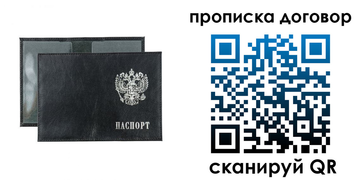 купить прописку в Сельцо