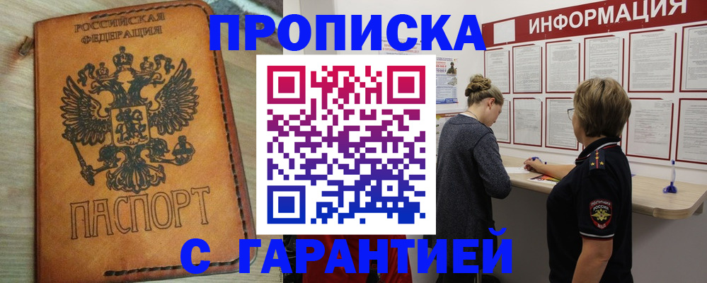 временная регистрация поиск в Сельцо