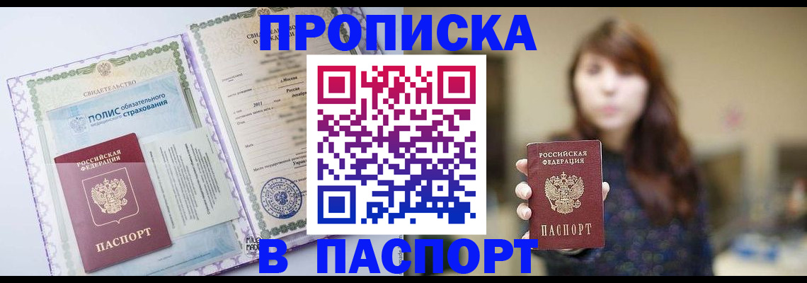 прописка 2025 в Сельцо