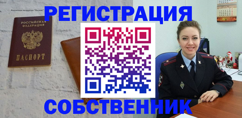 временная регистрация надежно в Сельцо