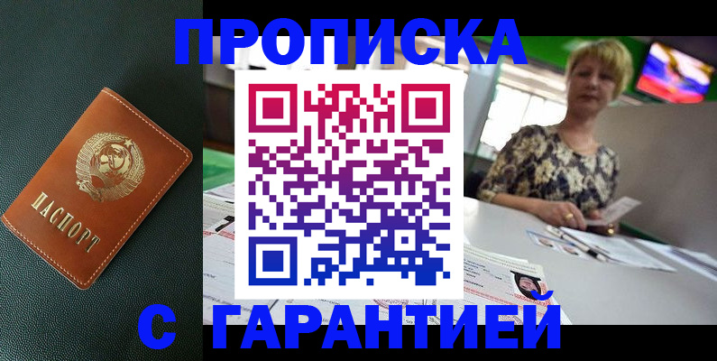 прописка для кредита в Сельцо