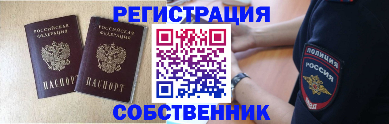 временная регистрация для школы в Сельцо