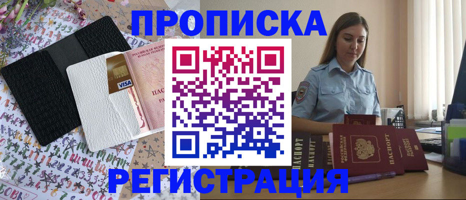 временная регистрация 2025 в Сельцо